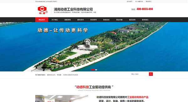 湖南動(dòng)德工業(yè)科技有限公司