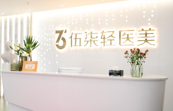 簽約伍柒城市輕醫(yī)美（連鎖）