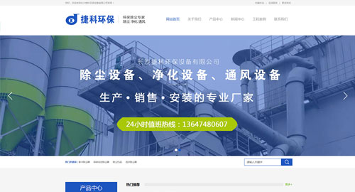 長(zhǎng)沙捷科環(huán)保設(shè)備有限公司