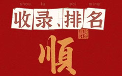 上線2天官網(wǎng)即被百度收錄，不到一個星期上首頁