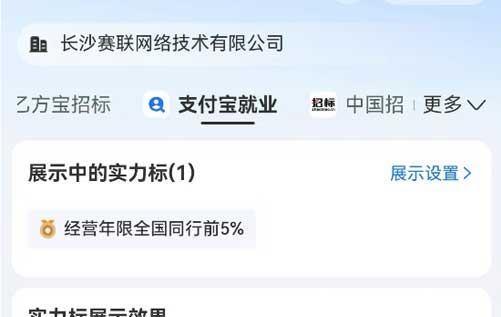 支付寶、乙方寶、58同城的大數(shù)據(jù)顯示：長沙賽聯(lián)網(wǎng)絡(luò)企業(yè)信用良好，居全國同行前5%
